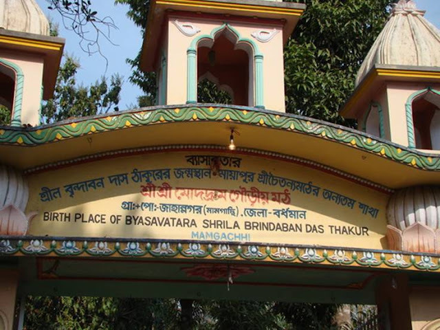 Entrance gate at Mamgachi, Navadvipa, inscribed "Birth Place of Byasavatara Shrila Brindaban Das Thakur."
